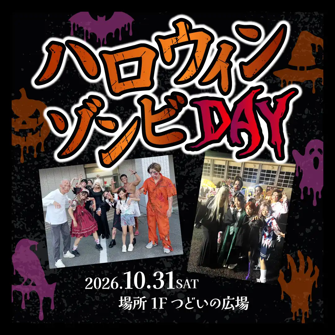 ハロウィンゾンビDAY