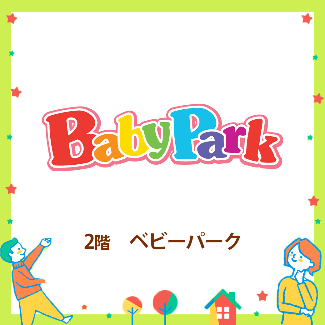 Baby Park(ベビーパーク)