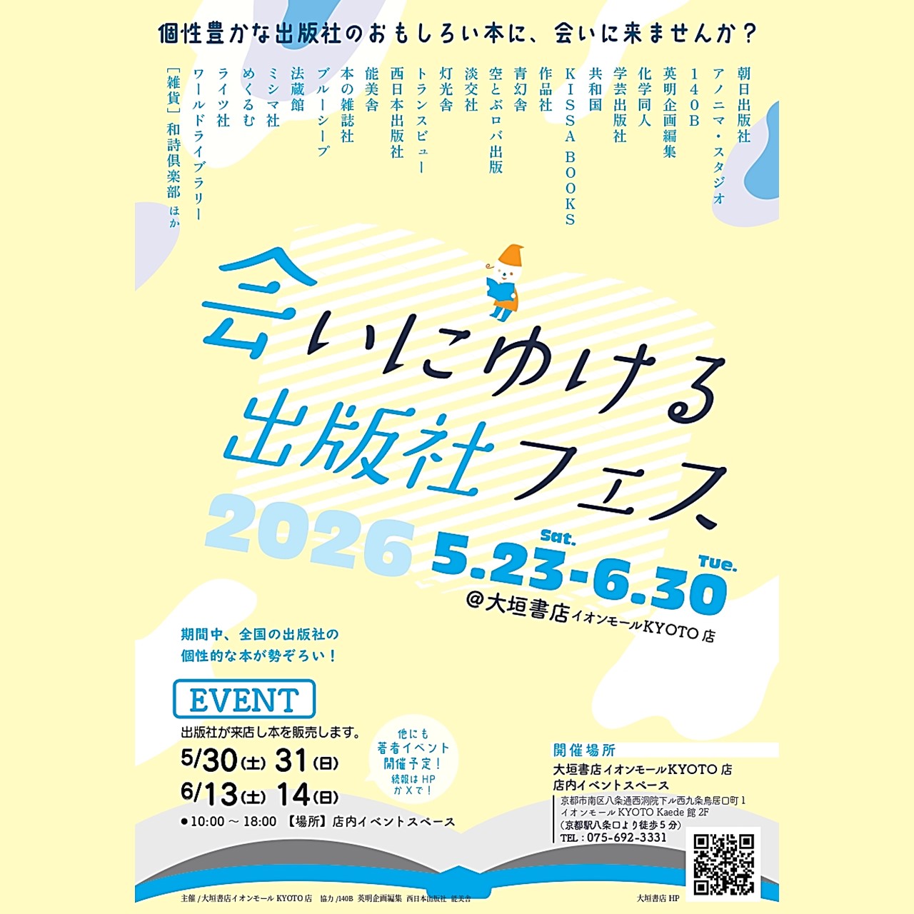 「会いにゆける出版社フェス2026」