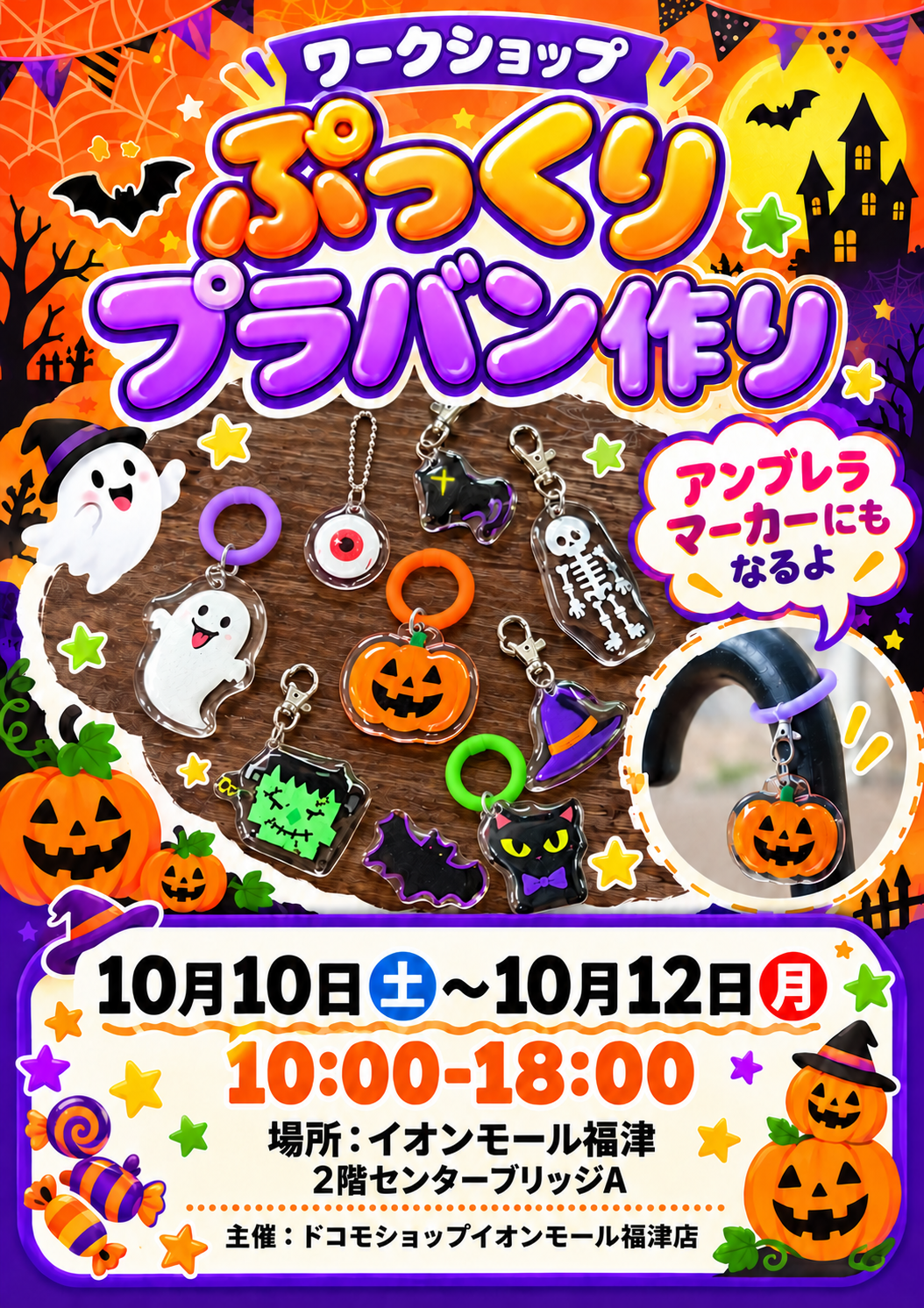 ぷっくりプラバンづくりワークショップ