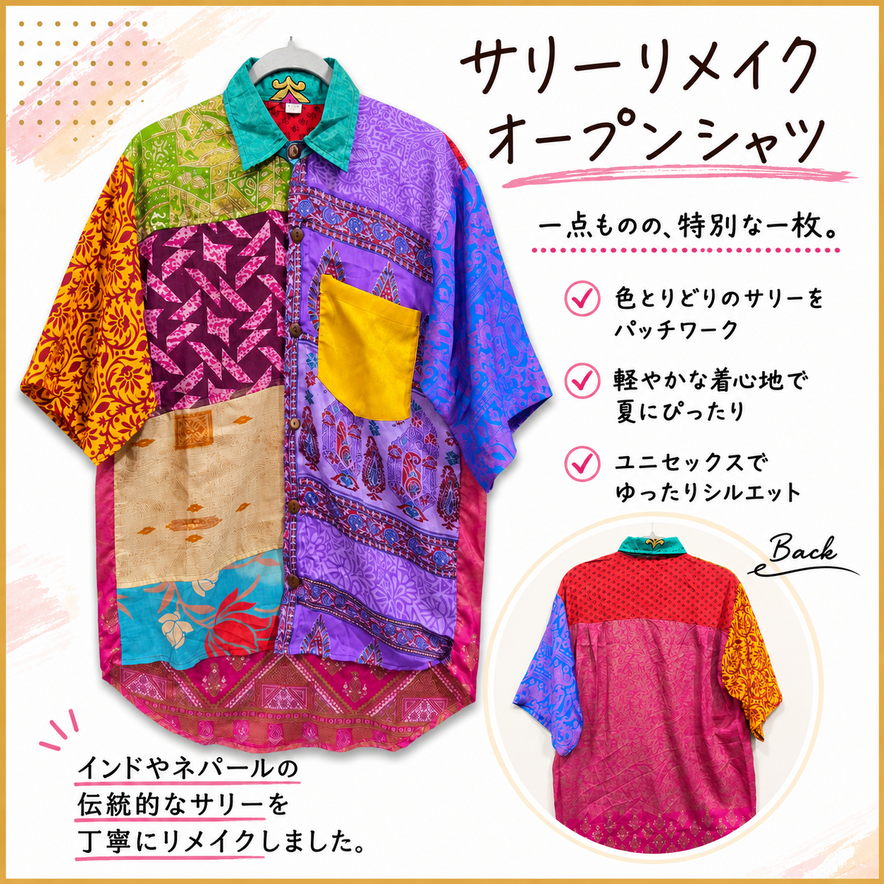 【新商品】世界にひとつだけ☆サリーリメイク オープンシャツ☆