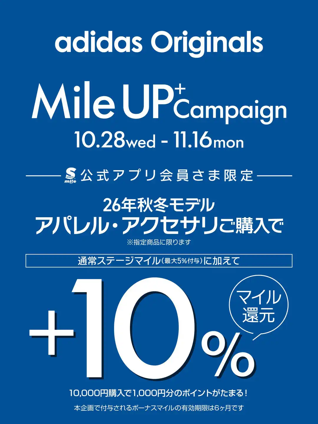 CNS【公式アプリ会員さま限定】adidas Originals Mile UP Campaign