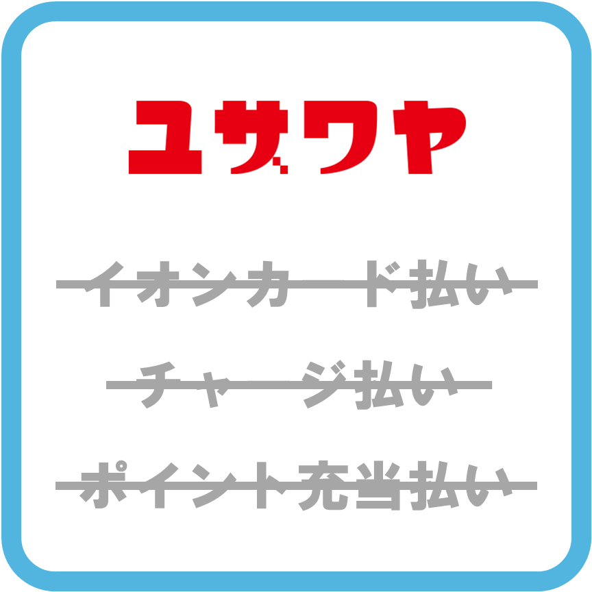 ユザワヤAEONPay