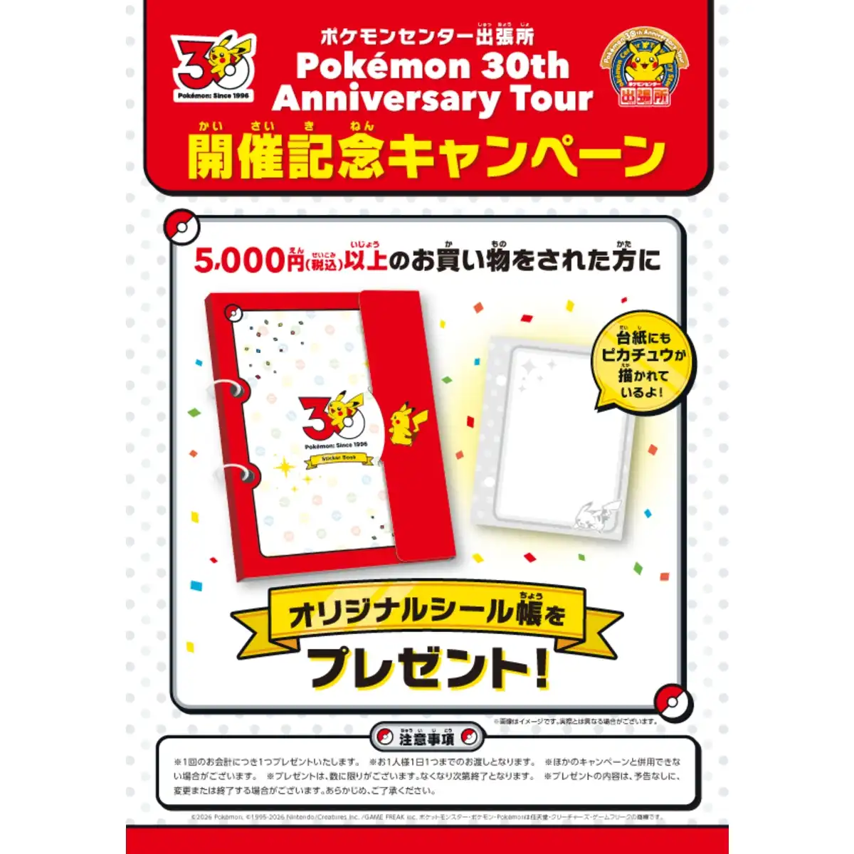 お買い物で「オリジナルシール帳」をプレゼント！