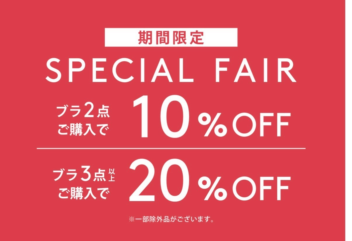 【期間限定】SPECIAL FAIR
