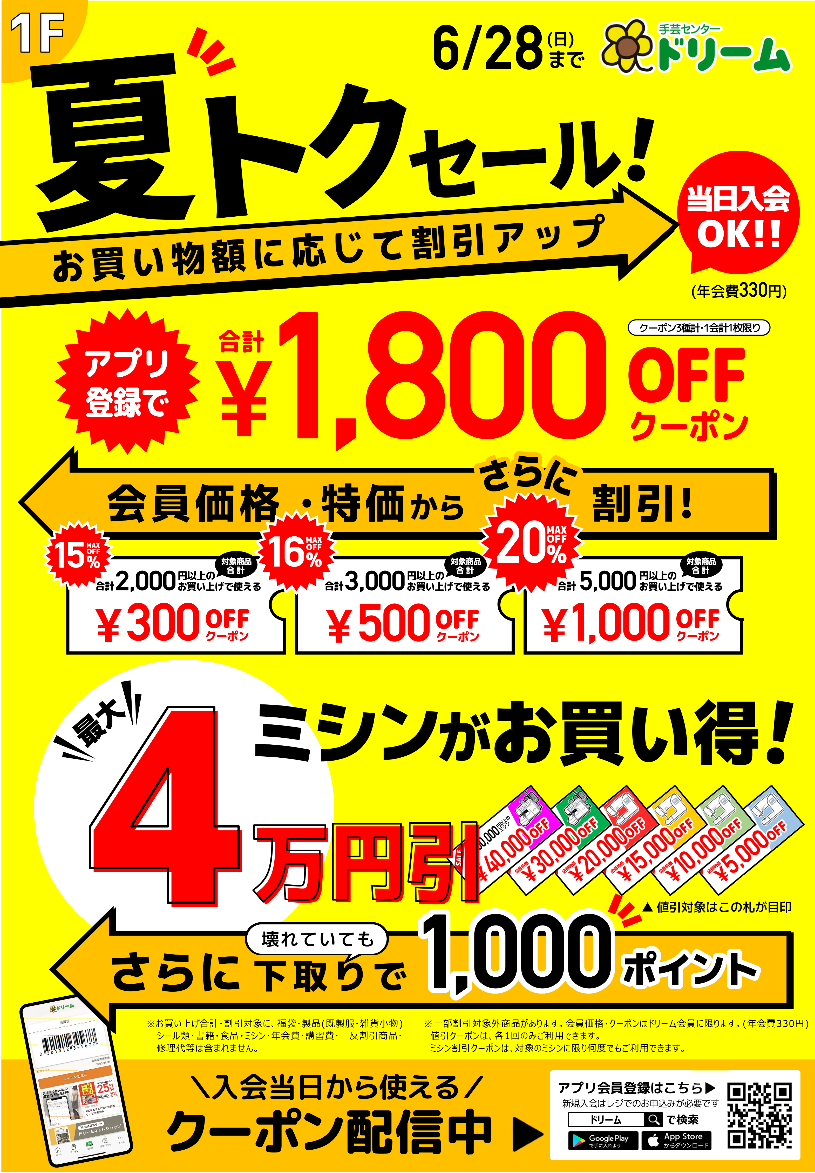 夏トクセール