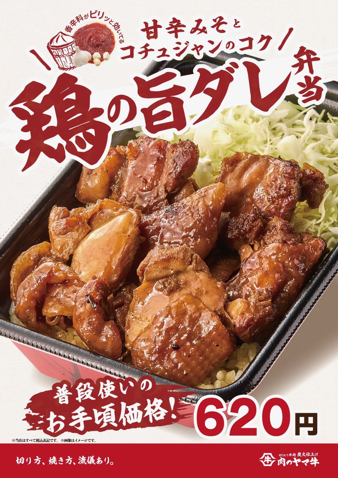 鶏の旨ダレ弁当