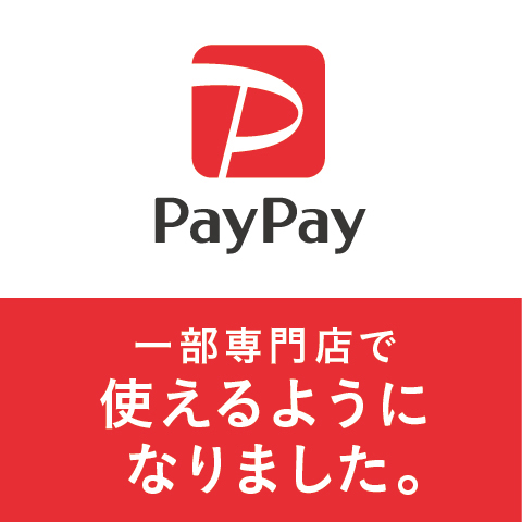 PayPay　～利用可能店舗のご案内～