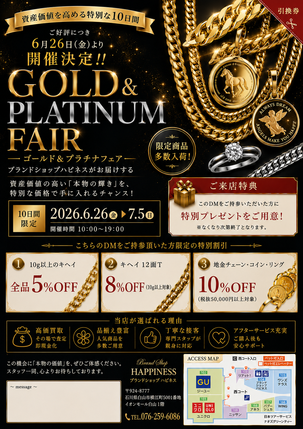 ☆黄金フェア開催☆