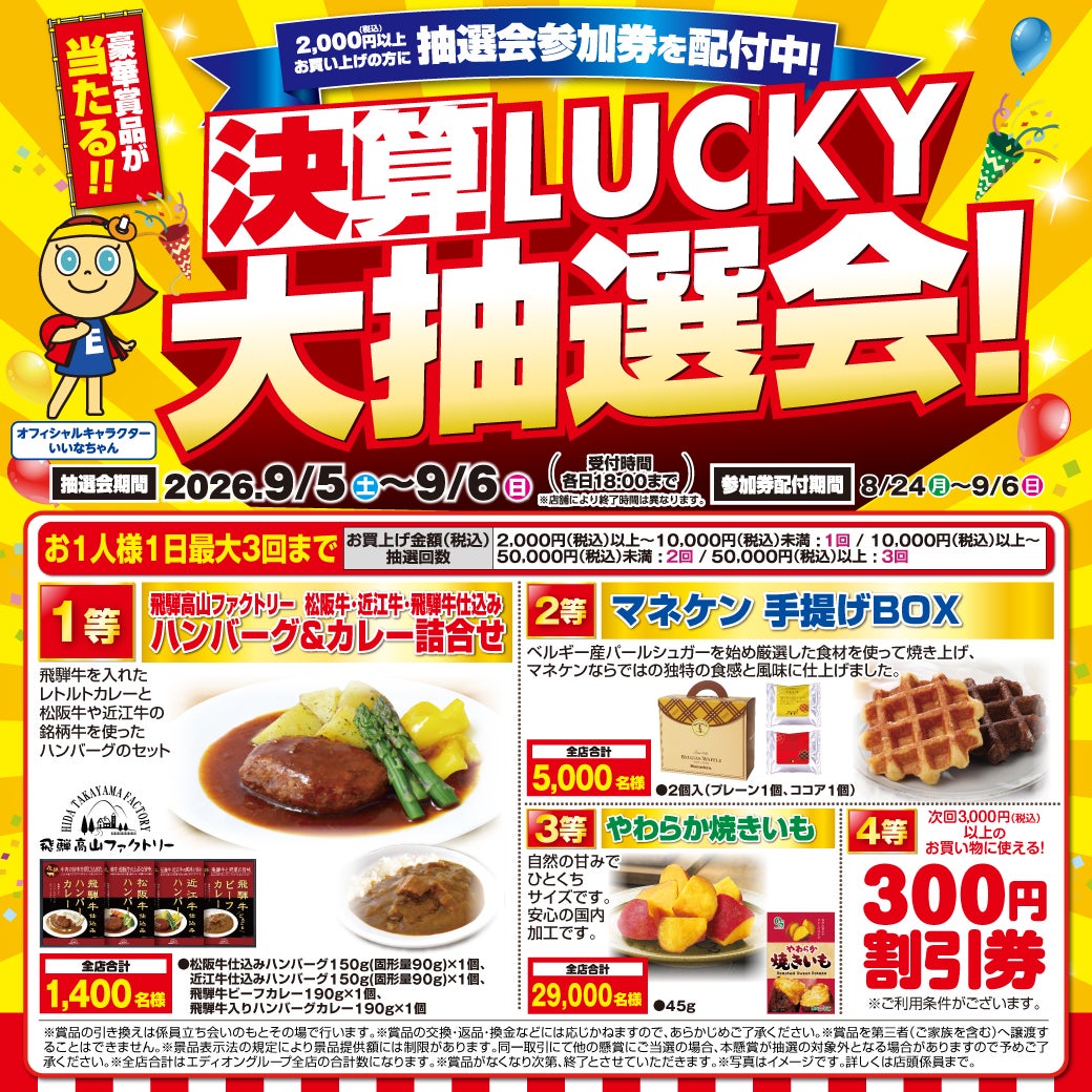 ニュース｜ショップニュース｜﻿【大抽選会も】いよいよ最終！在庫一掃
