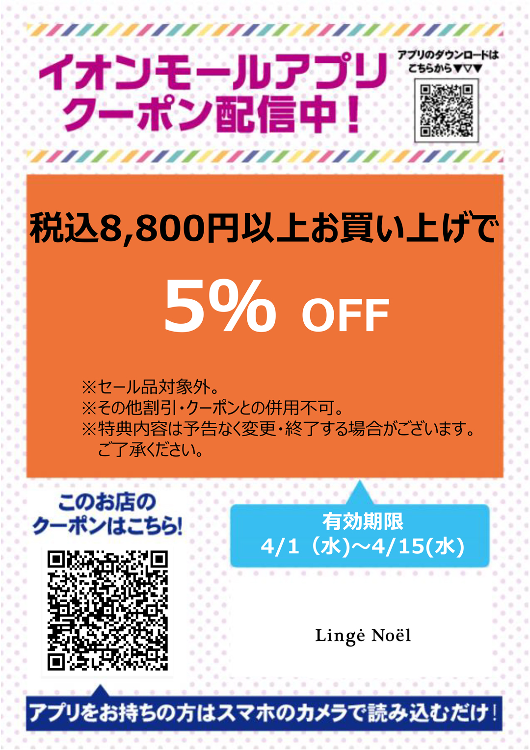 有効期限：4/1(水)~4/15(水)