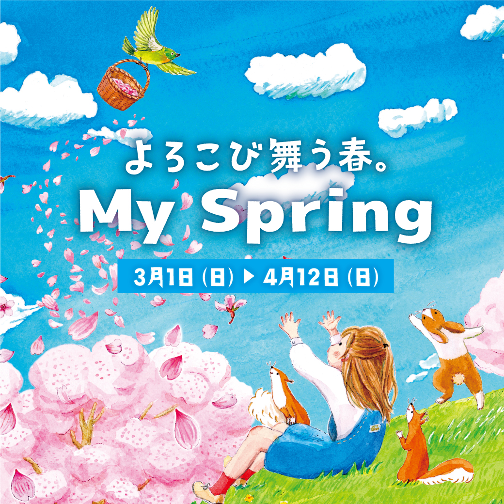 My Spring～春ファッション＆新生活グッズ＆春グルメ～
