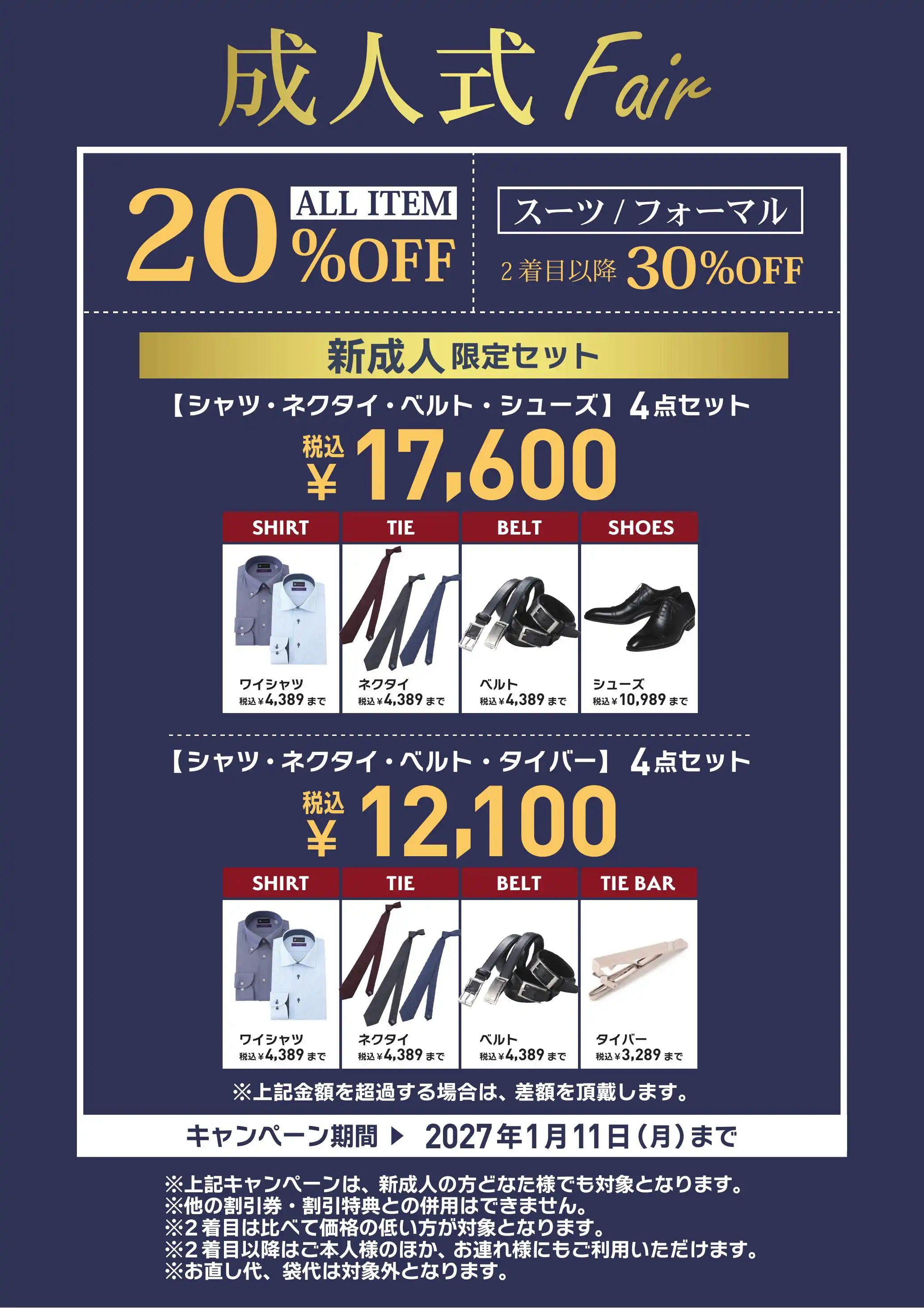 成人式のご準備はP.S.FAで！！