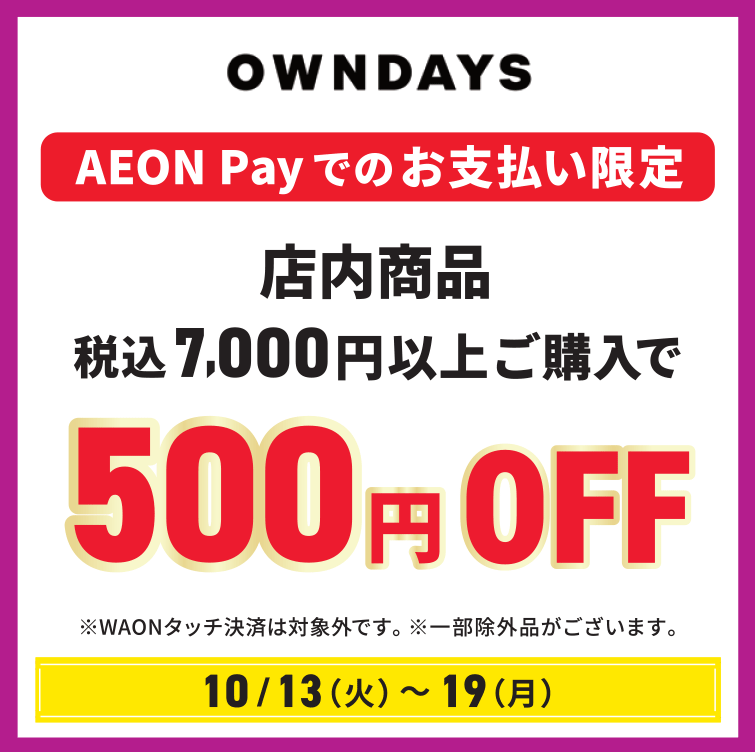 店内商品税込7,000円以上ご購入で500円OFF