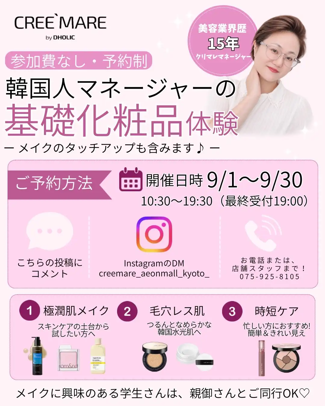 基礎化粧品体験開催!!