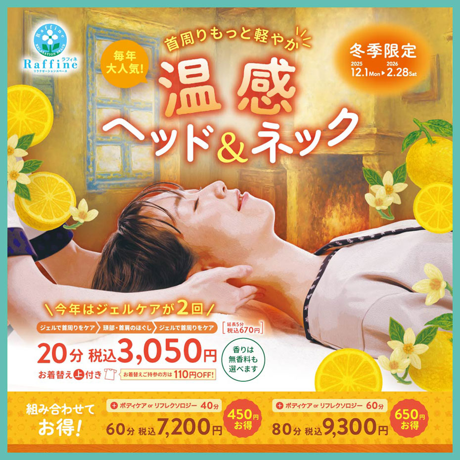 【上尾】NEWLIFE特集ラフィネ