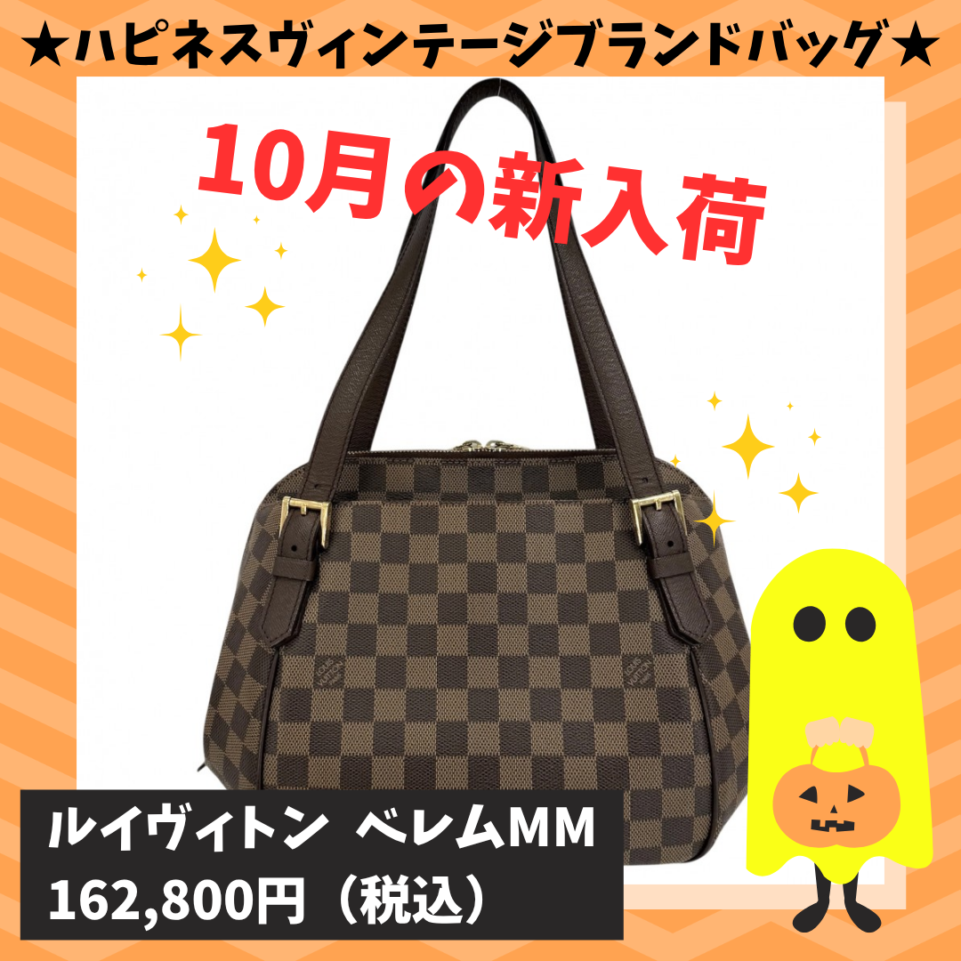 【ハピネス】おすすめヴィンテージ