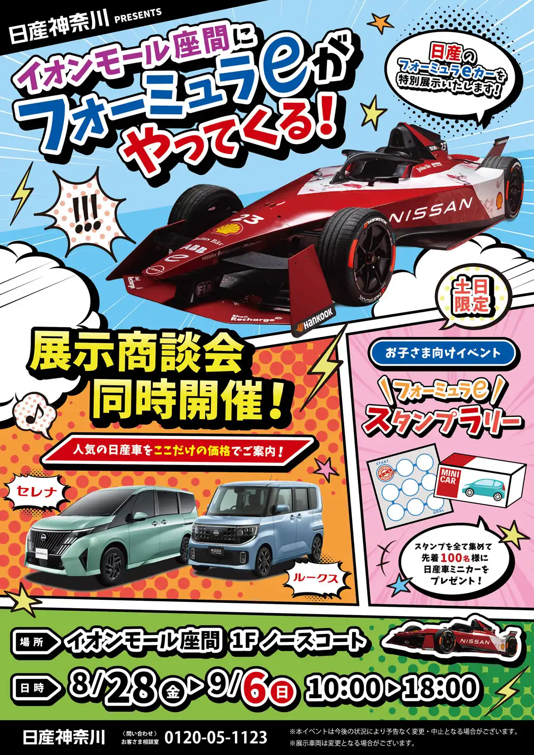 日産神奈川 in イオンモール座間