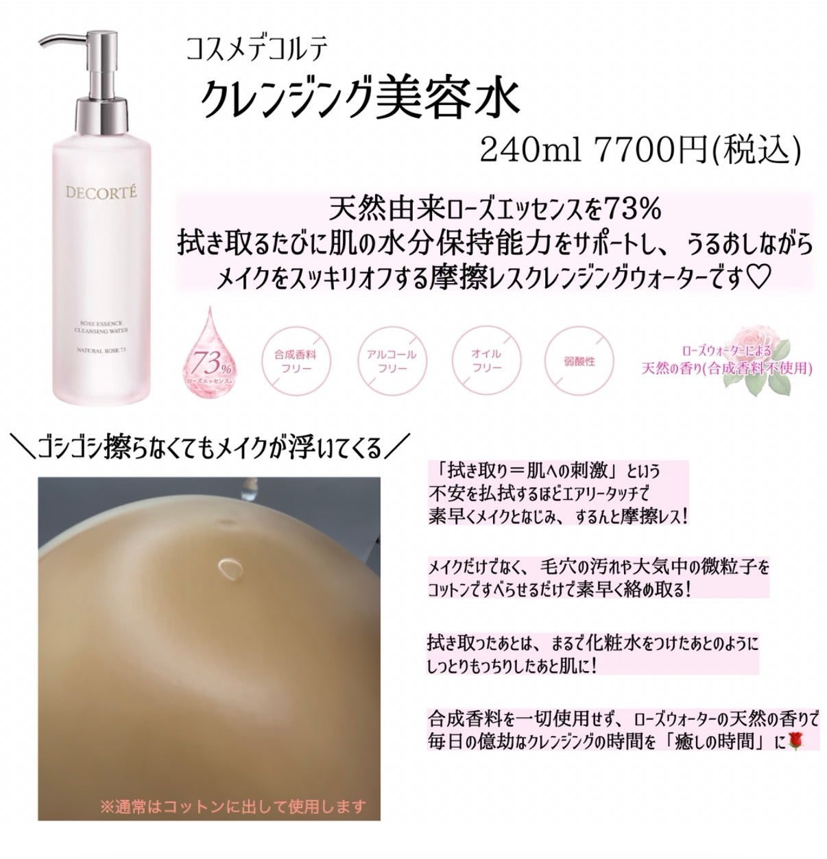 ニュース｜ショップニュース｜薔薇の香りのクレンジング｜イオンモール