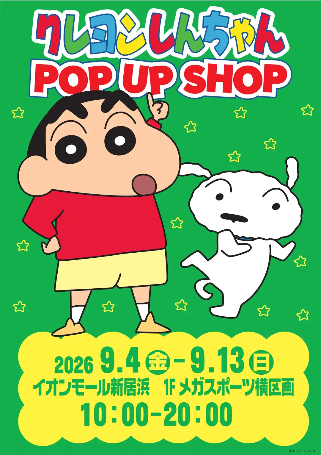 クレヨンしんちゃんPOPUPショップ