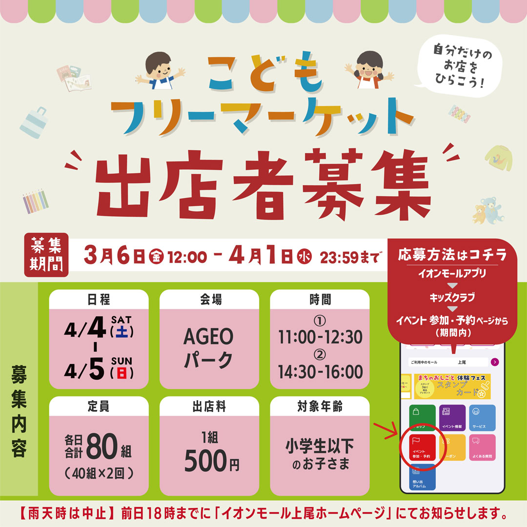 こどもフリーマーケット出店者募集