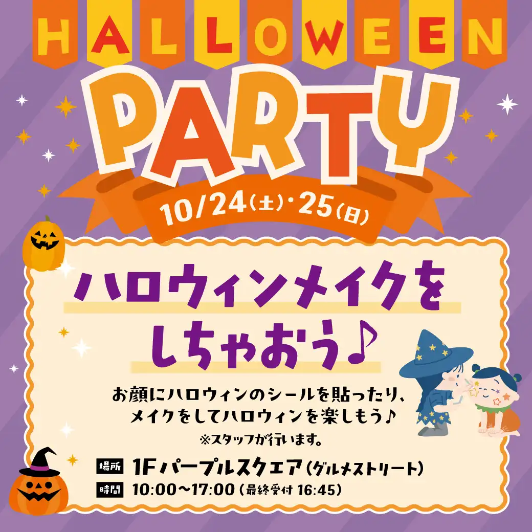 ハロウィンメイクをしちゃおう♪