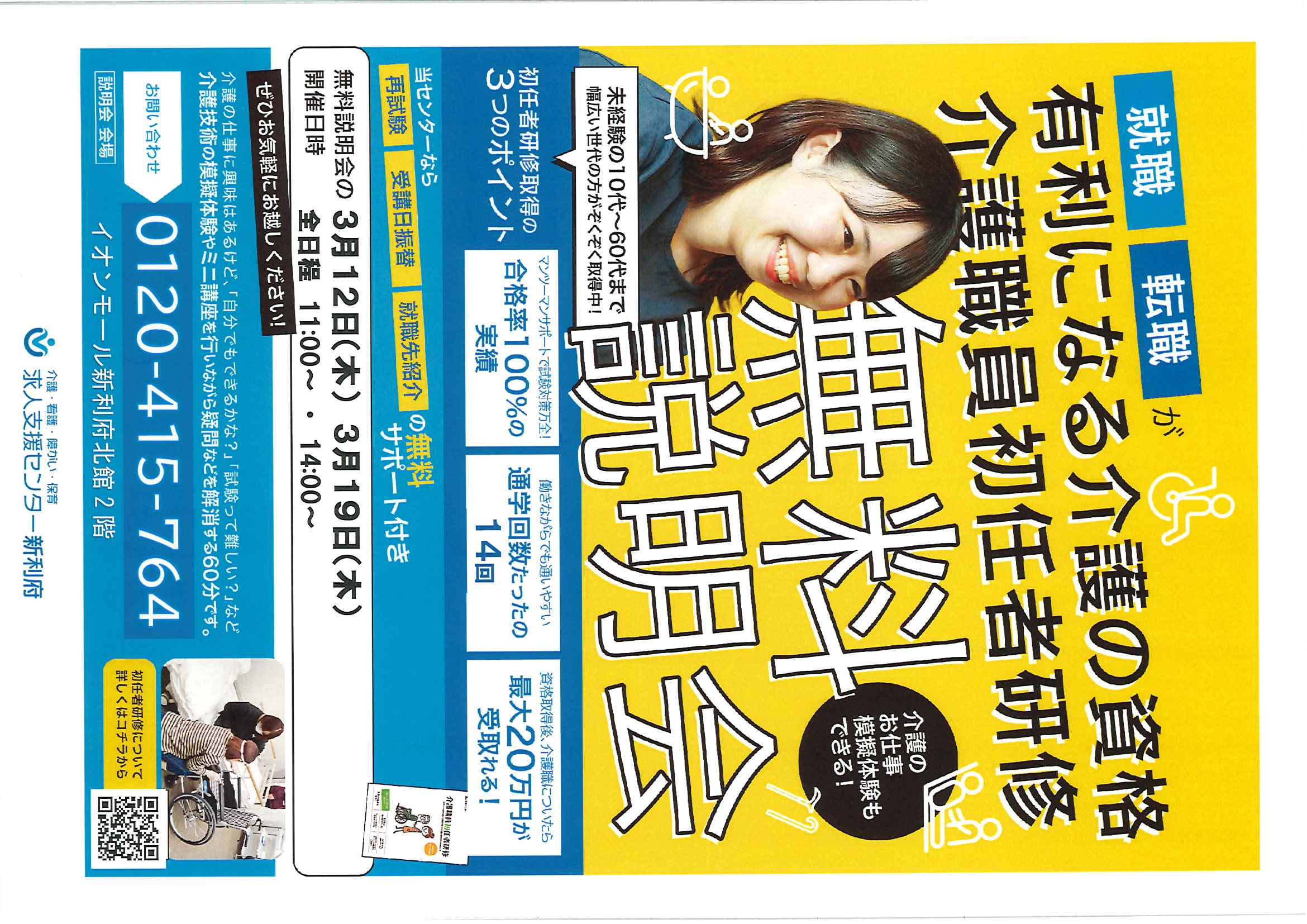 介護職員初任者研修無料説明会開催します