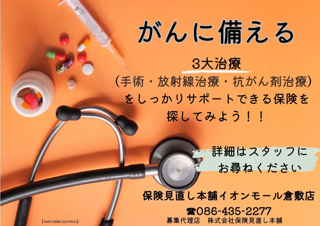 もしも、ガンにかかったら・・・