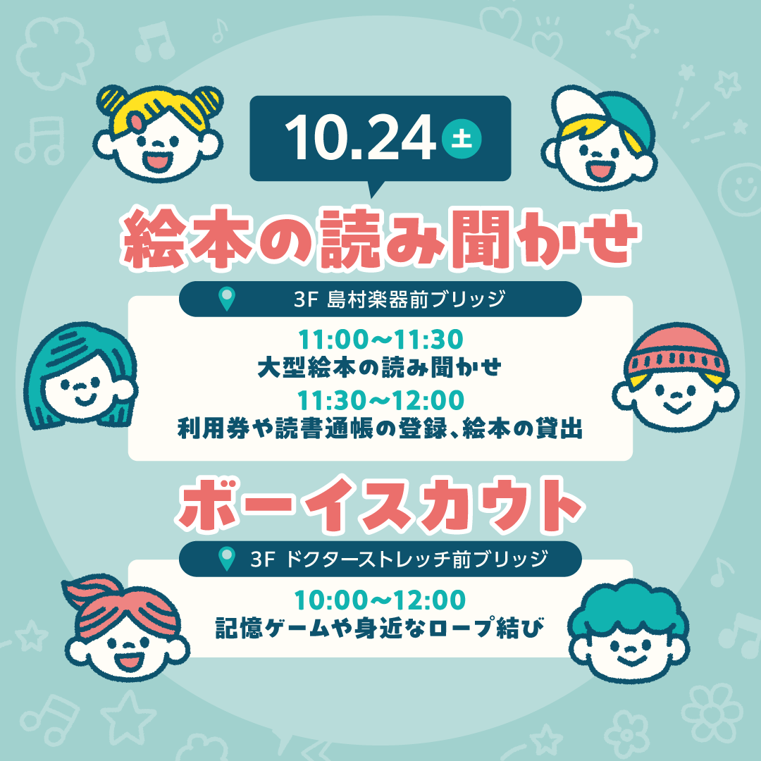 絵本の読み聞かせ／ボーイスカウト