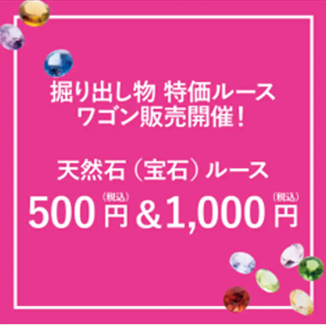ミネラルルース ワゴン市