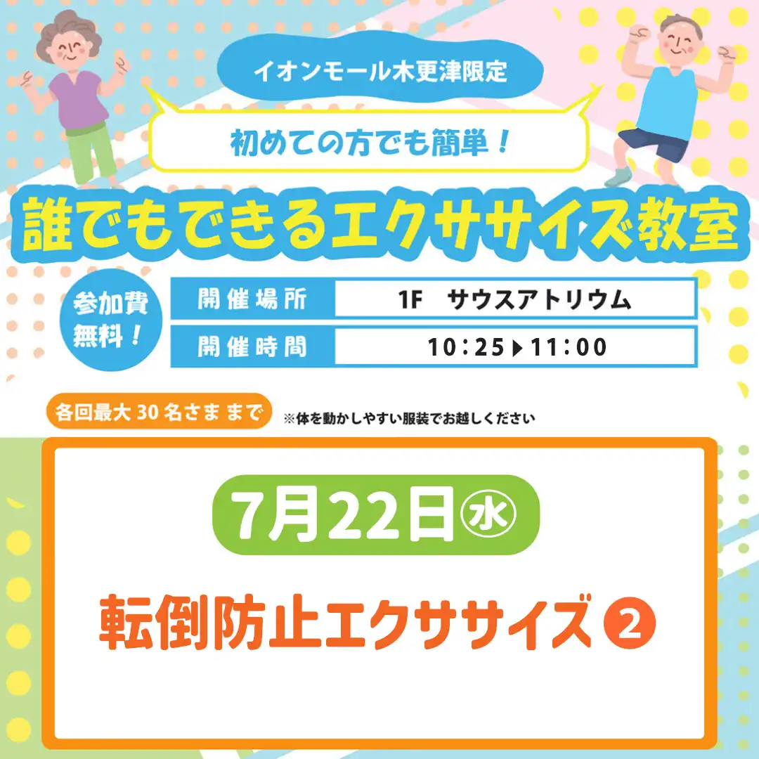 誰でもできるエクササイズ教室