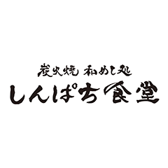 しんぱち食堂
