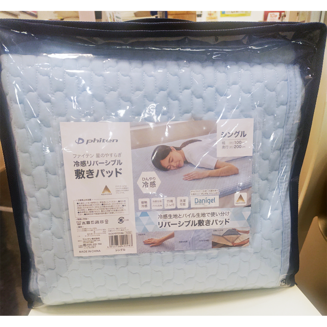 冷感リバーシブル敷きパッド(シングル)