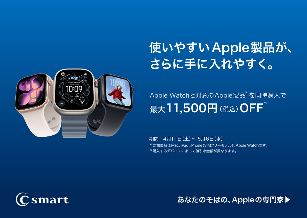 Apple WatchとiPhoneのキャンペーン開催！