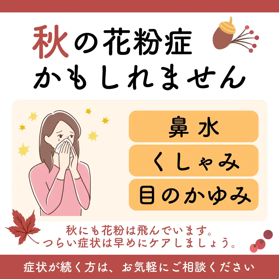 「去年までは平気だった」が危ない？秋に増える花粉症のサイン