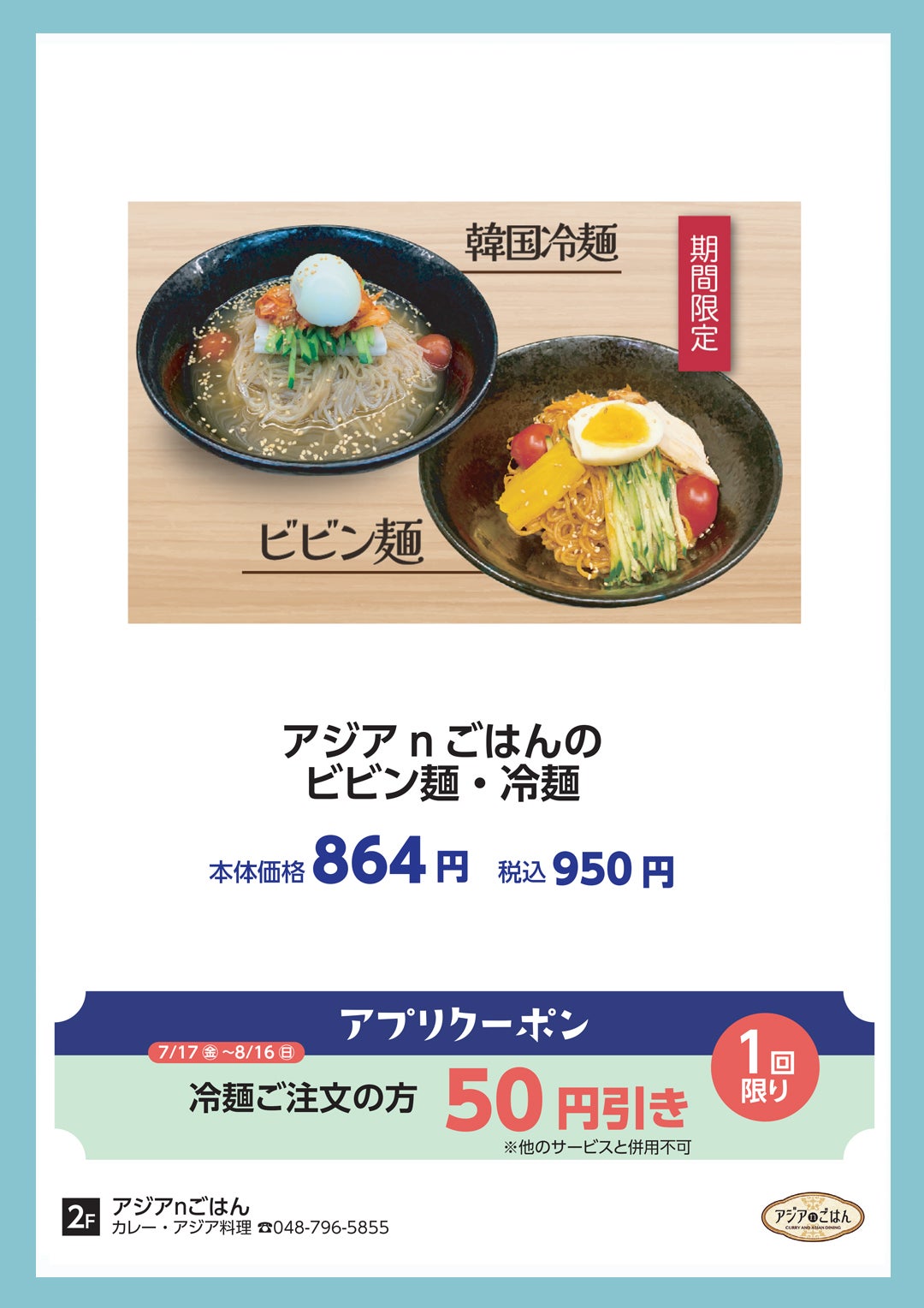 アジアnごはん