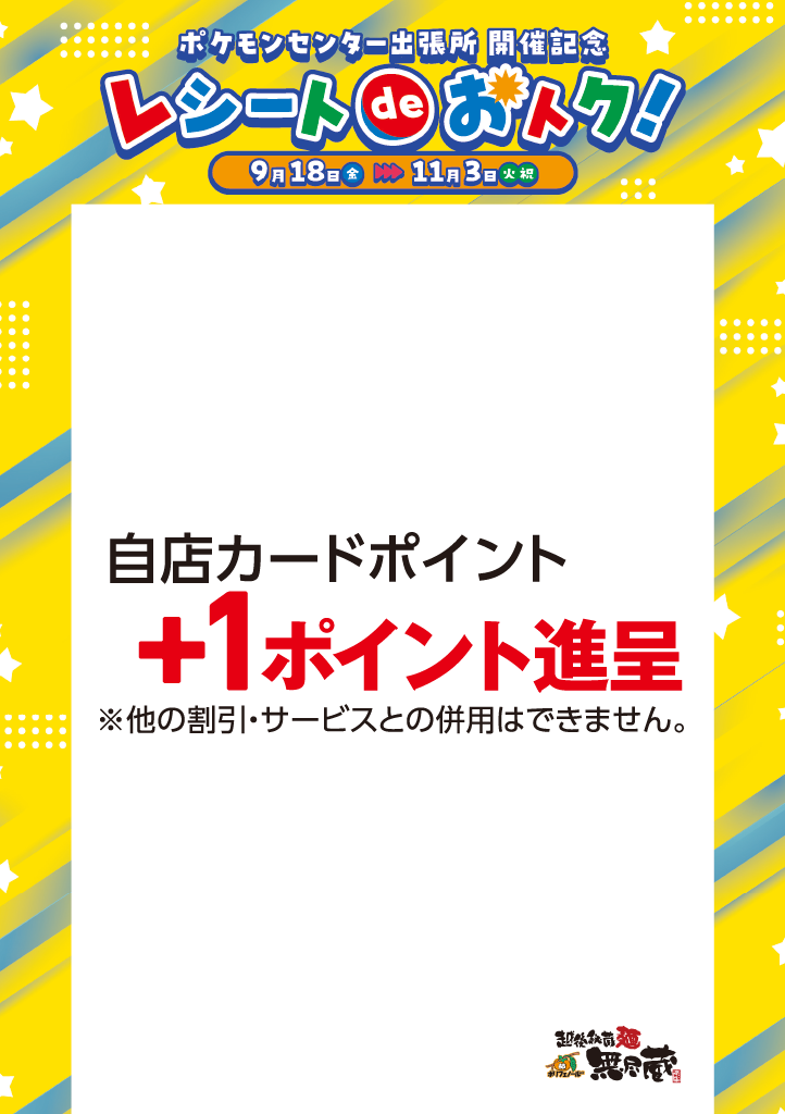 ポケモン_無尽蔵