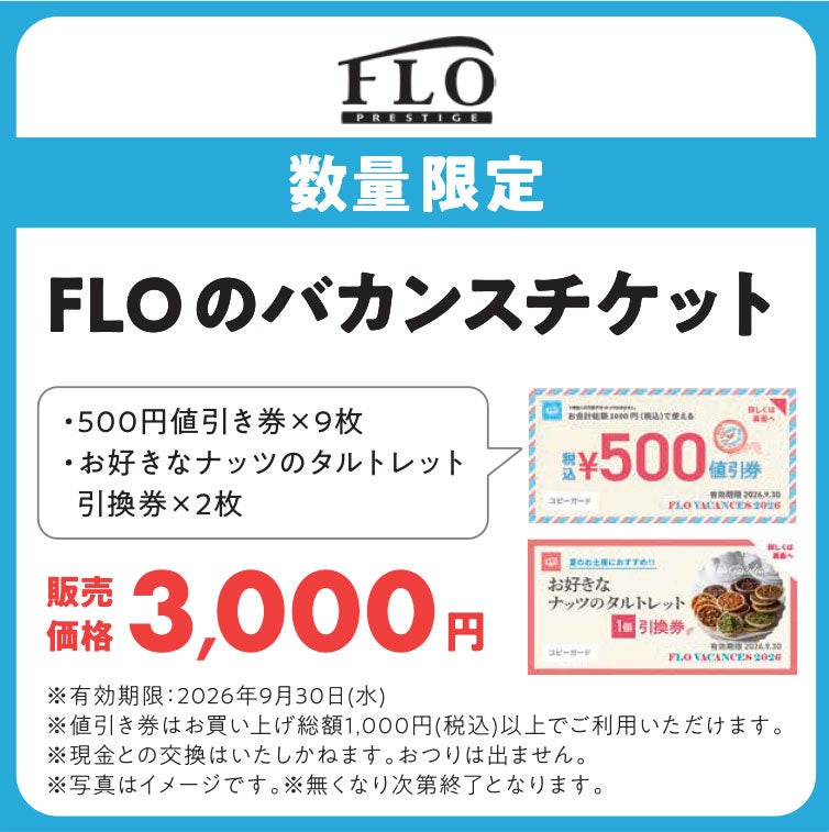 フロプレステージュ