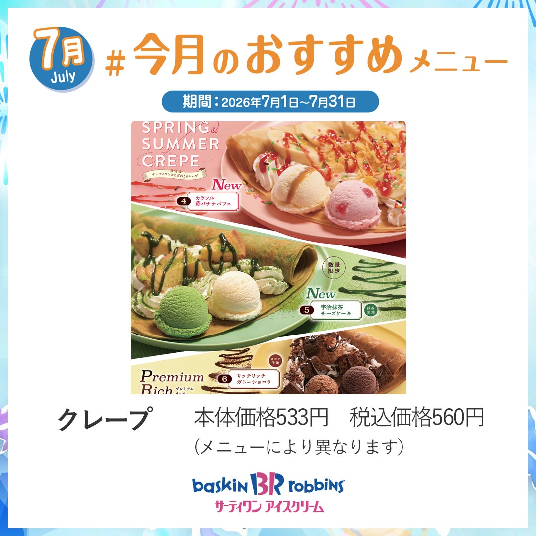 クレープ