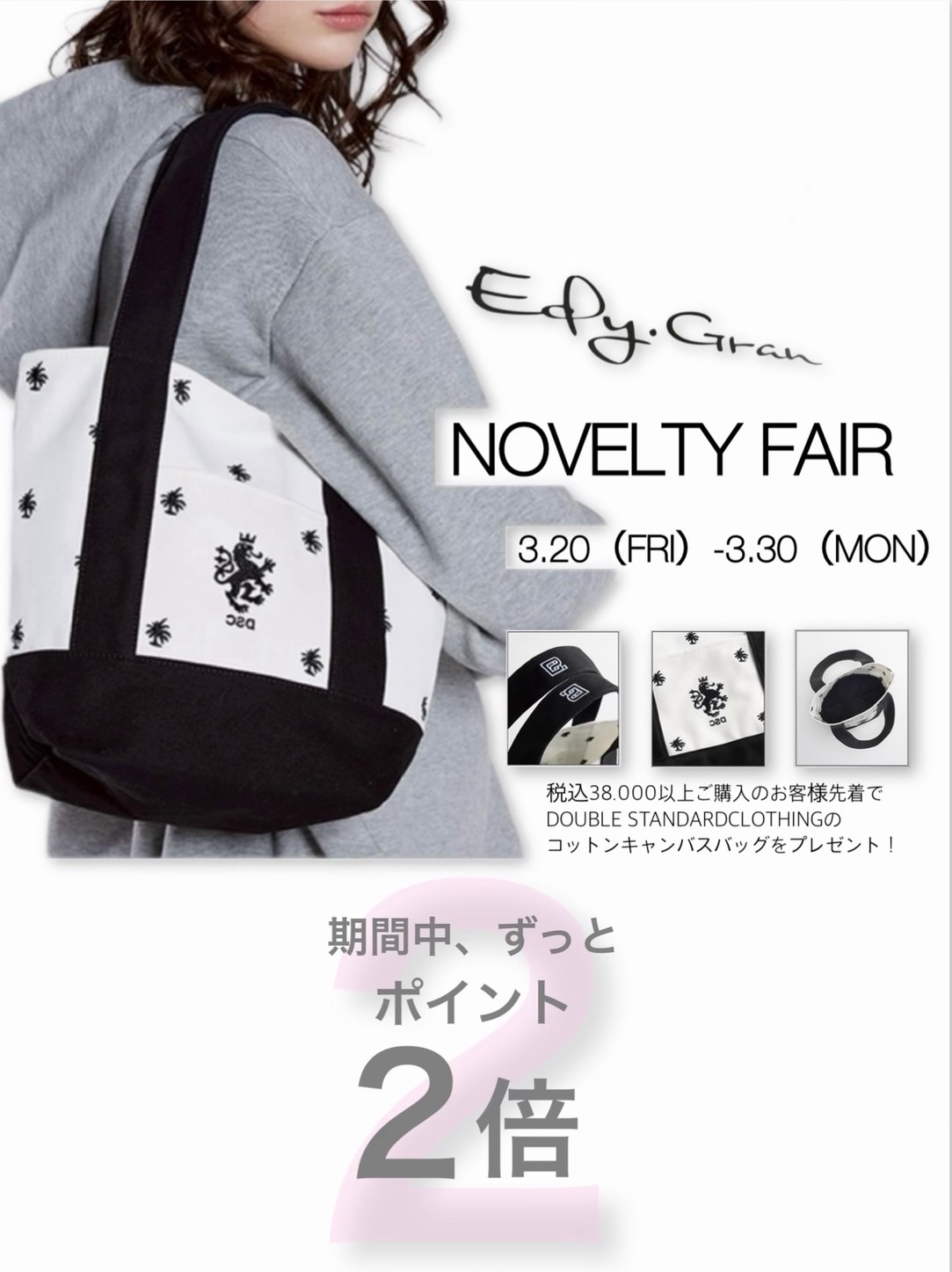 NOVELTY FAIR&POINT2倍