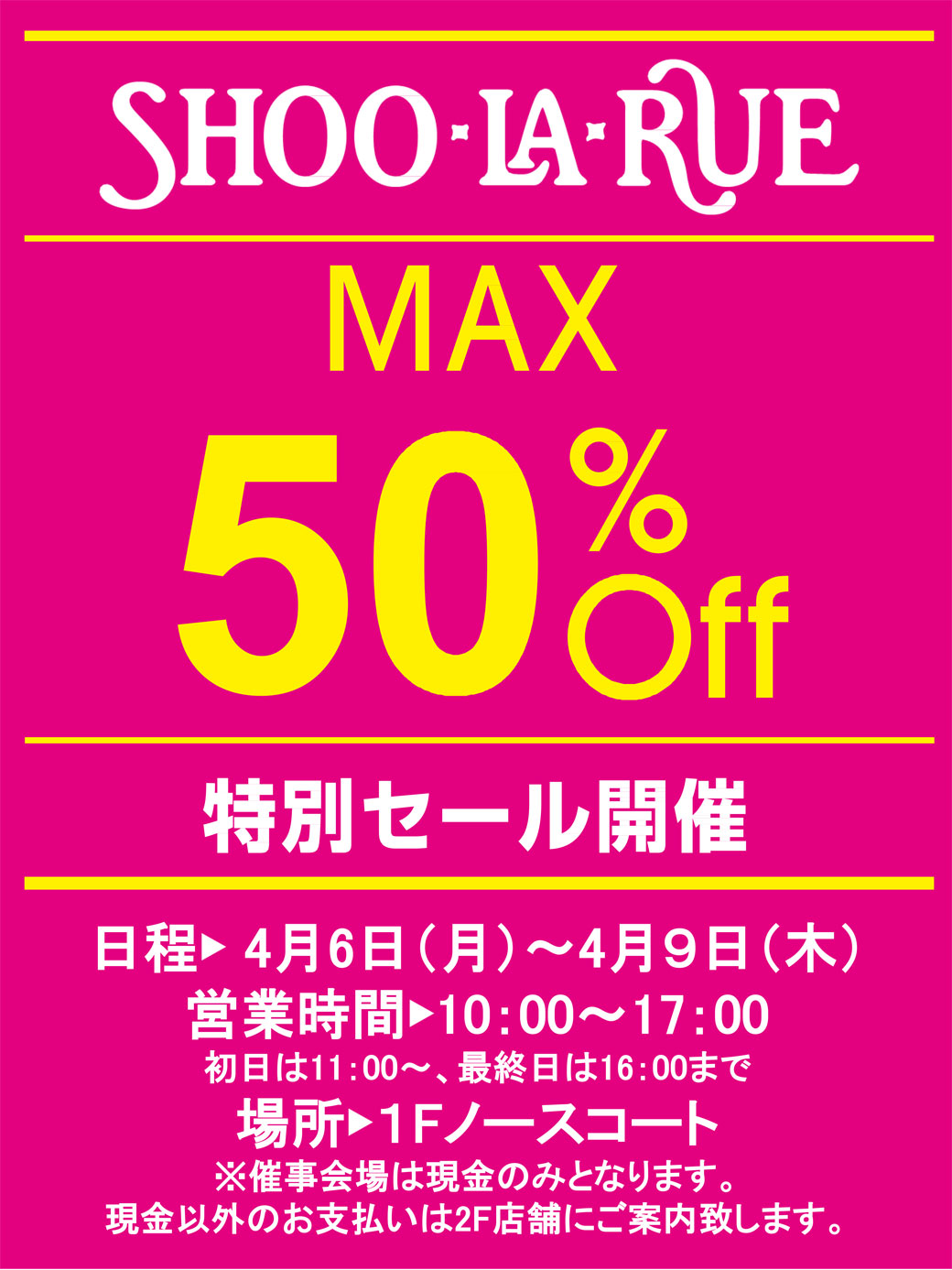 【シューラルー】ポップアップストア開催！