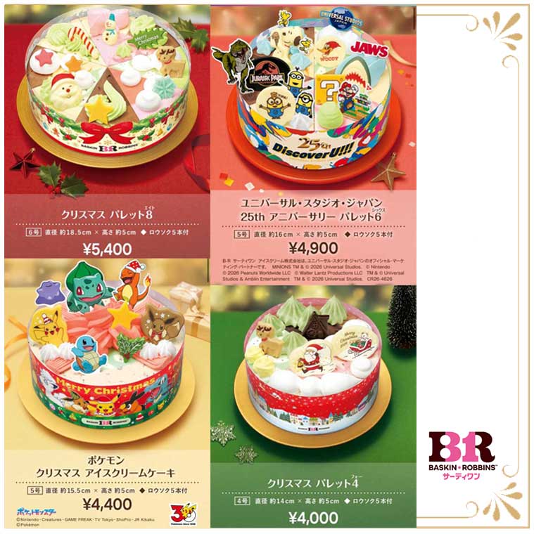 サーティワンアイスクリーム_ケーキ