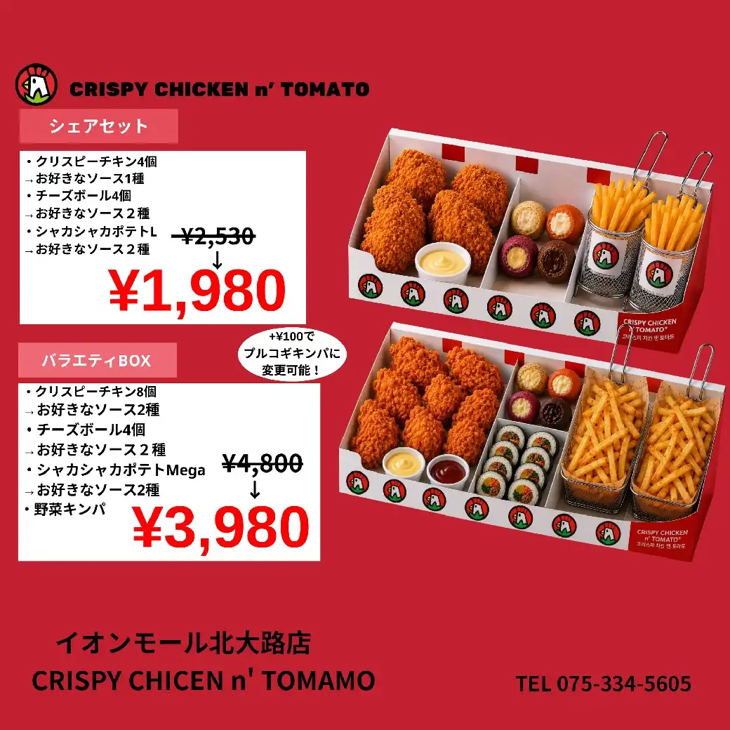 みんなでシェア　大人気！クリスピーチキンセット