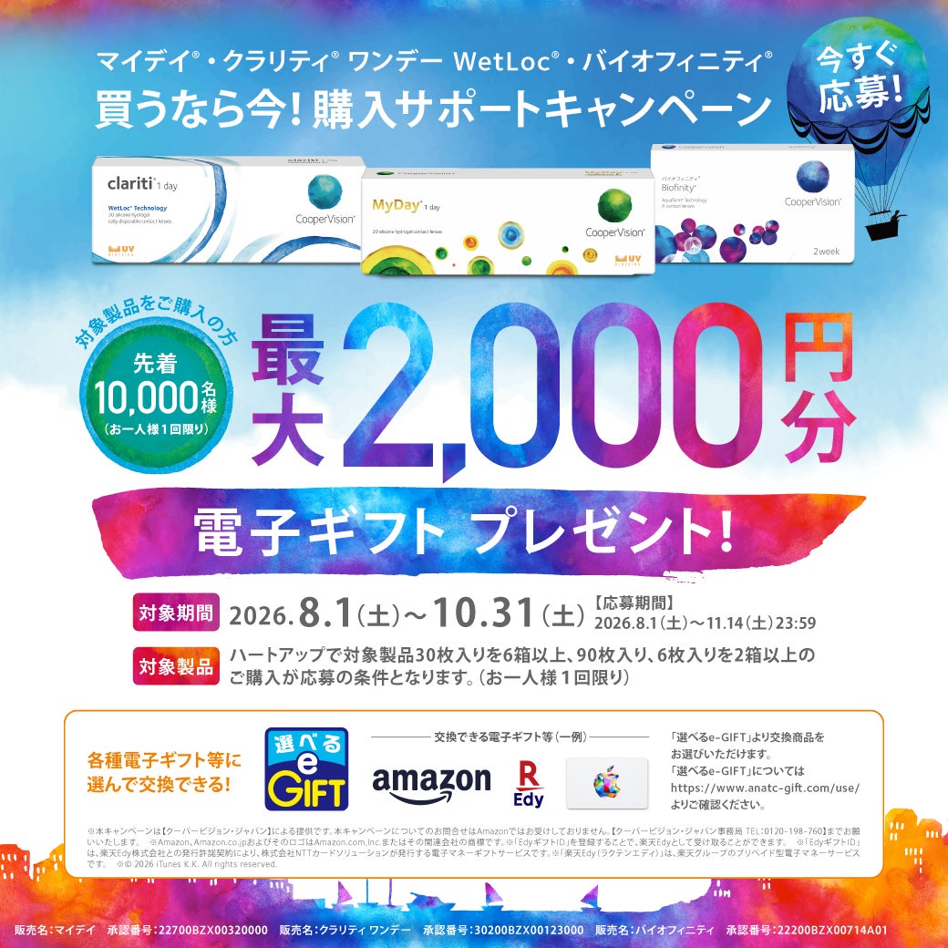 ニュース｜ショップニュース｜買うなら今！購入サポートキャンペーン