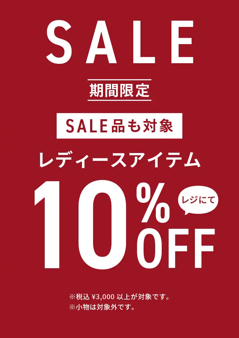 ＜週末販促　レディース＞