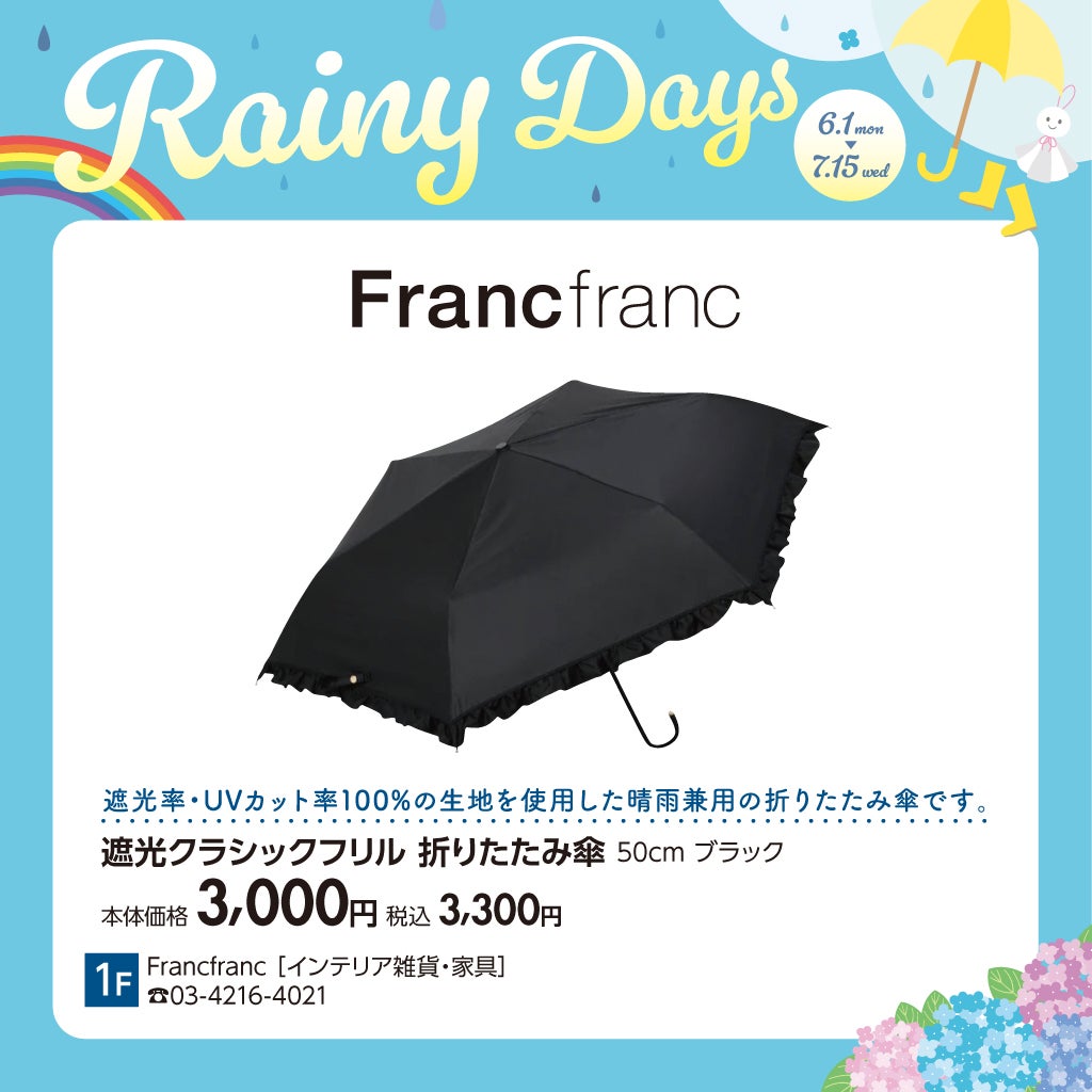 Francfranc(梅雨対策アイテム特集)