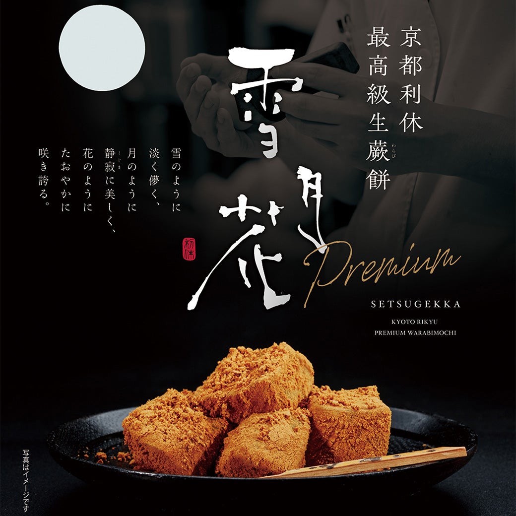 イベント｜京都利休の生わらび餅試食販売イベント｜イオンモール堺北花田