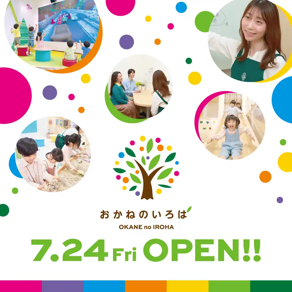 おかねのいろは　2026.07.24OPEN！