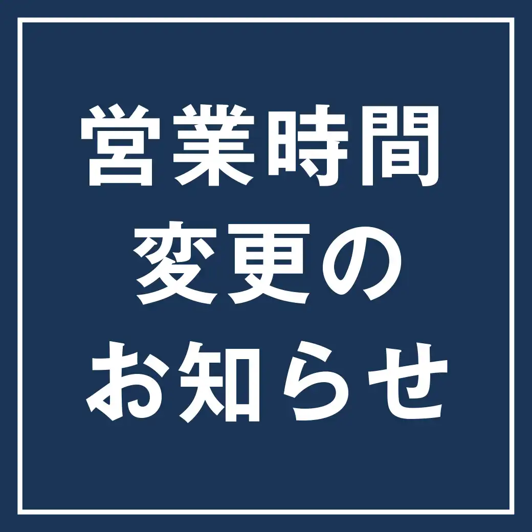 イオンモバイル営業時間変更のお知らせ
