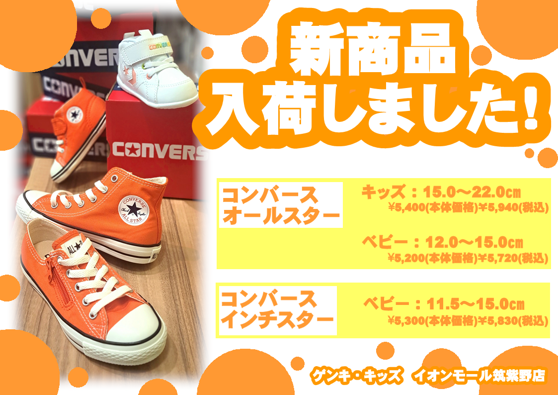 ☆★新作コンバース★☆